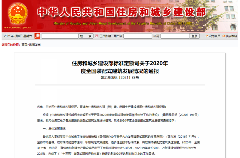 住建部發(fā)布2020裝配式建筑發(fā)展情況報告